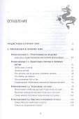 Цигун: покой в движении и движение в покое. В 5-ти томах. Том 5. Приложения-дополнения - 1