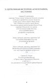 Сретенский сборник. Выпуск 4 - 2