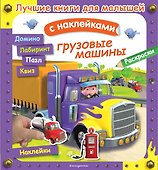 Грузовые машины - 0