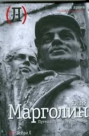 Путешествие в страну зе-ка