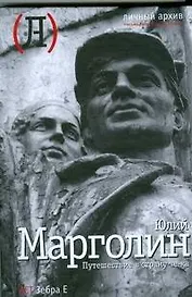 Путешествие в страну зе-ка