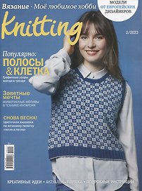 Вязание. Моё любимое хобби. Knitting - 02/23