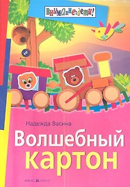 Волшебный картон
