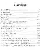 Мемуары. События и люди. 1878-1918 - 1