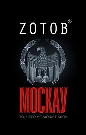 Москау, Сказочник