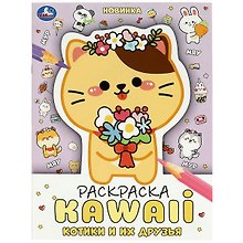 Раскраска KAWAIi. Котики и их друзья