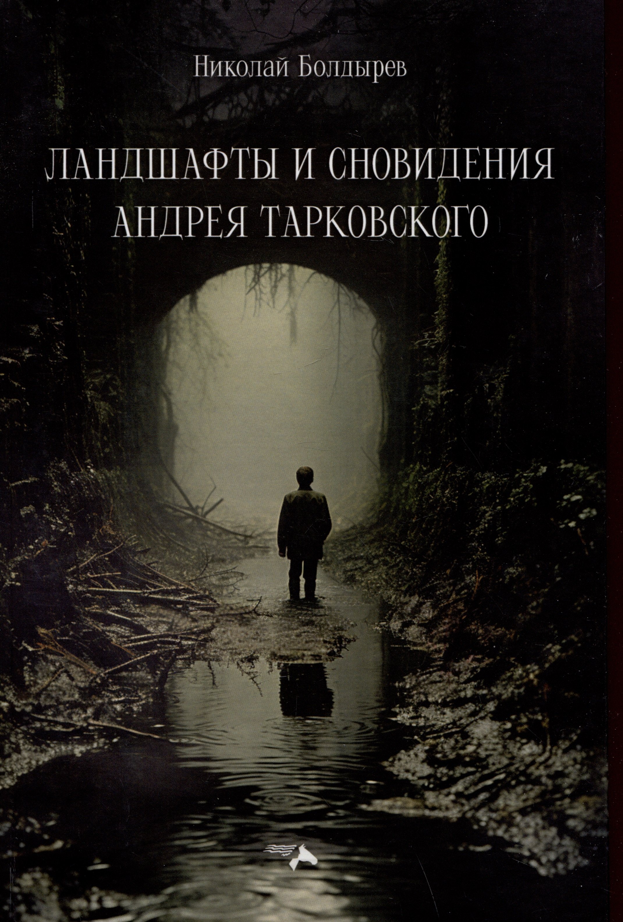 

Ландшафты и сновидения Андрея Тарковского
