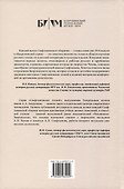А.П. Чехов и традиции мировой культуры. К 400-летию Мольера - 1