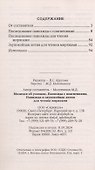 Молимся об усопших. Панихида с пояснениями. Панихида и заупокойная лития для чтения мирянами - 2