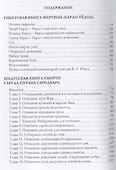 О страшной тайне бытия. Сборник - 1