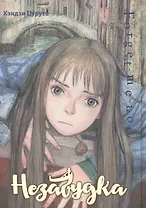 Незабудка. (Forget me not). Манга