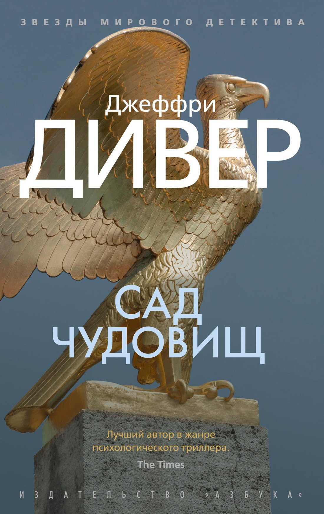 

Сад чудовищ