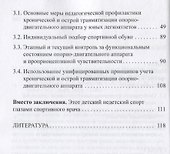 Факторы риска и меры профилактики травматизации опорно-двигательного аппарата у юных легкоатлетов - 2