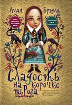 Сладость на корочке пирога