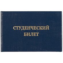 Бланк «Студенческий билет», Имидж
