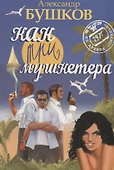 Как три мушкетера. - 0