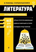 Литература (твёрдая обложка) - 0