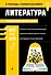 Литература_ - 0