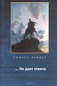 … Не дает ответа - 0