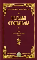 На прибавление сил