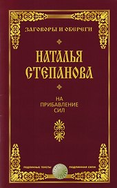 На прибавление сил