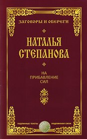 На прибавление сил