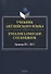 Учебник английского языка. = English Language Coursebook. Уровень B2-B2+ - 0