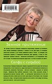 Земное притяжение. Селфи с судьбой - 1