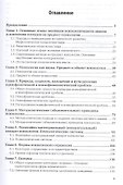 Методологические основы психологии. Учебное пособие - 1