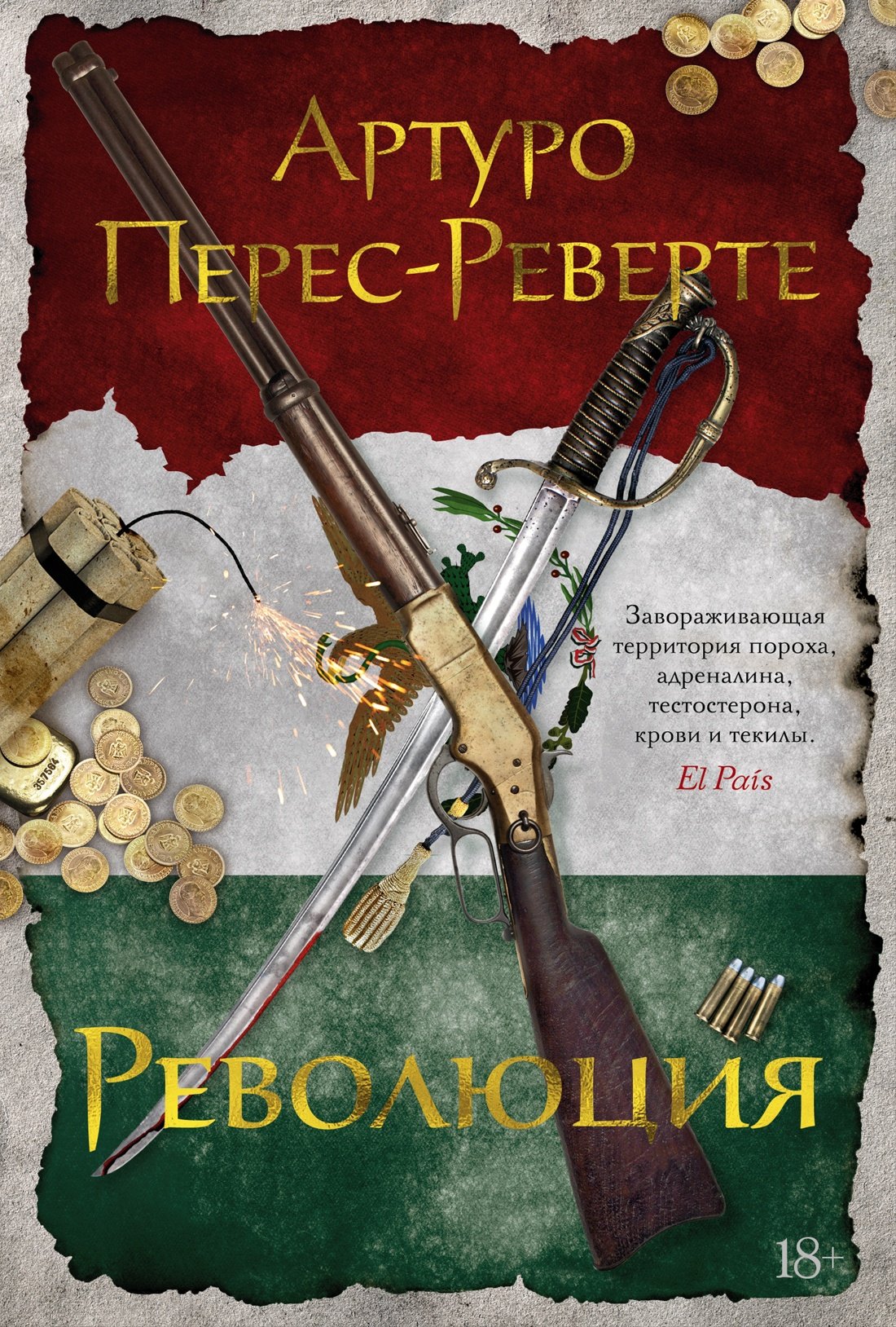 Зарубежная историческая проза Революция