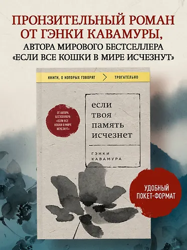 

Если твоя память исчезнет (покет)