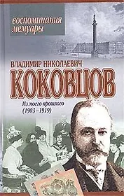 Воспоминания.