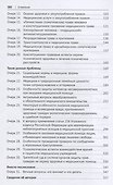Очерки по правовым вопросам в сфере медицины. Монография - 2