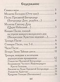 Песнопения для общего пения в храме - 1