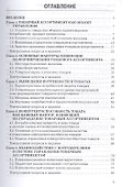 Управление товарным ассортиментом и запасами: учебник для бакалавров - 1