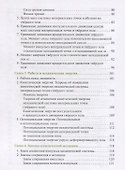 Физика. Учебное пособие - 2