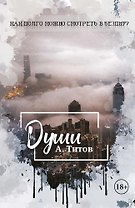 Души