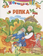 Репка