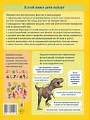 Моя первая большая книга о динозаврах - 1