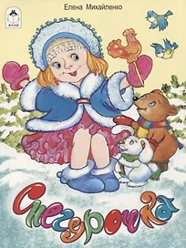 Снегурочка