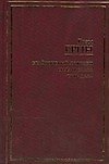 Брайтонский леденец. Сила и слава. Суть дела