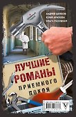 Лучшие романы приемного покоя - 1