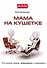 Мама на кушетке. Что нужно знать, обращайтесь к психологу. - 0