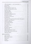 Очаровательные разочарования - 2