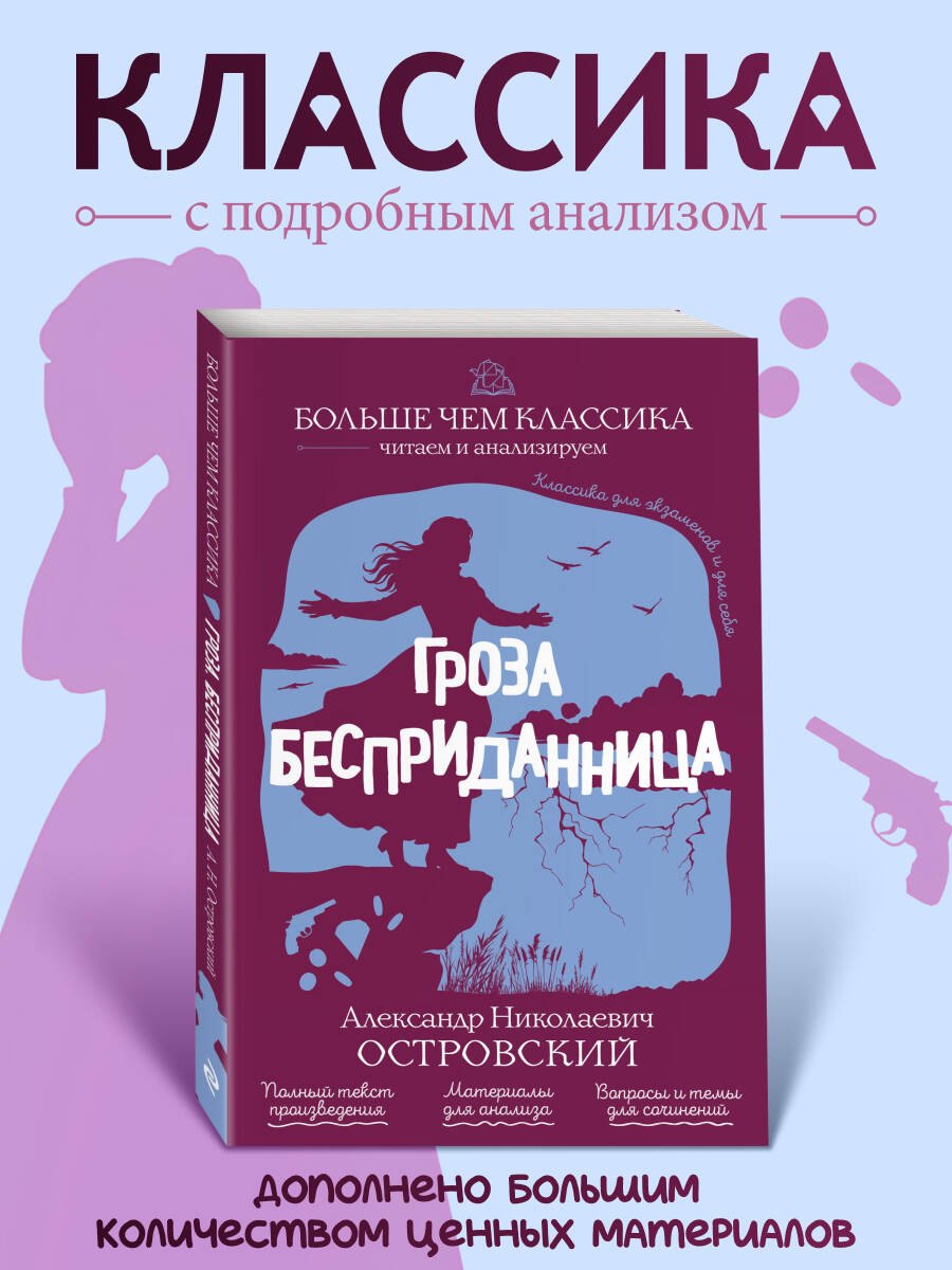 Обложка книги «Гроза. Бесприданница»