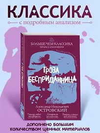 Гроза. Бесприданница