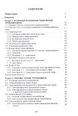 Общая энергетика. Учебное пособие - 1