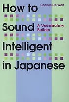 How to Sound Intelligent in Japanese A Vocabulary Builder (на яп. и англ. яз.) (супер) (м) (Charles)