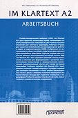 Im Klartext А2: Arbeitsbuch = Рабочая тетрадь - 1