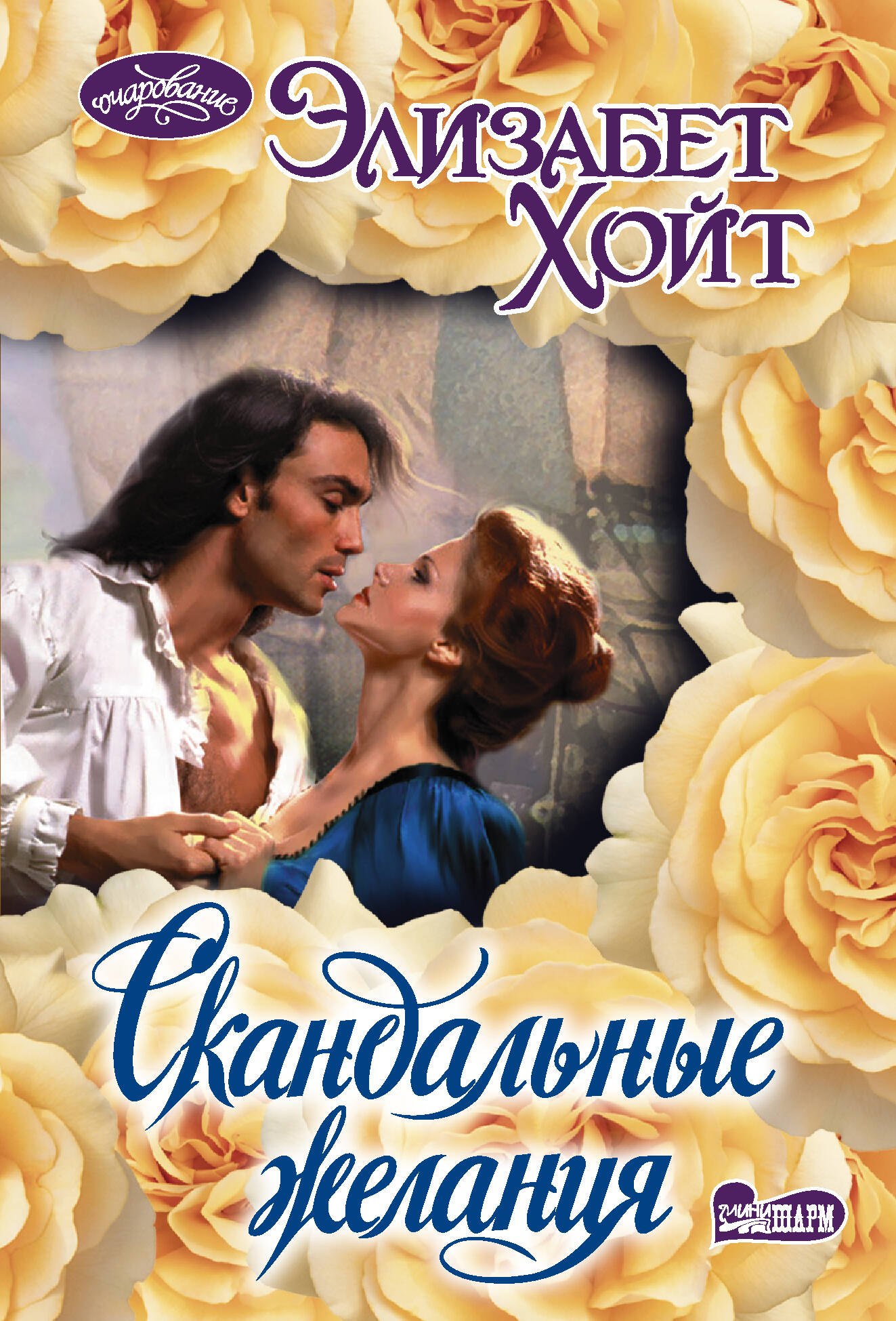 

Скандальные желания